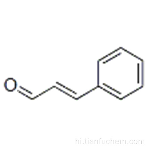 ट्रांस-सिनामलडिहाइड कैस 14371-10-9
